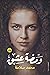ومضة عشق