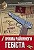 Очима районного гебіста