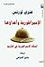الإمبراطورية وأعداؤها: المسألة الإمبراطورية في التاريخ