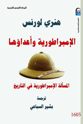 الإمبراطورية وأعداؤها: المسألة الإمبراطورية في التاريخ (Paperback)