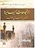 الإتجاهات السياسية للقبائل العربية في الكوفة في القرن الأول الهجري