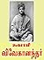 SWAMY VIVEKANANDAR: Tamil Biography
