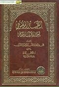 التفسير الموضوعي لسور القرآن الكريم -المجلد التاسع