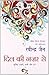Dil Ki Nazar Se (Hindi Edition)