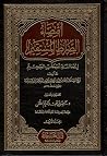 اقتضاء الصراط الم...
