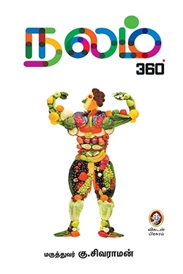 நலம் 360