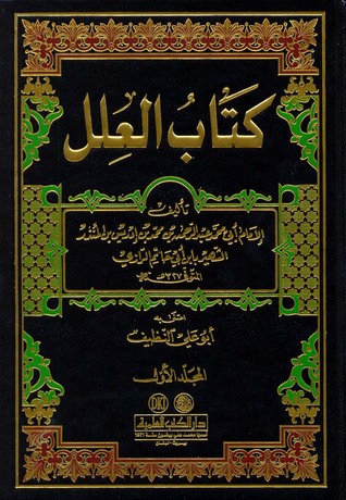 علل ابن أبي حاتم (Unknown Binding)