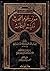 معرفة علوم الحديث وكمية أجناسه