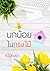 นกน้อยในกรงไม้