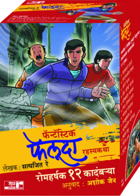 Fantastic Feluda Set (12 books)