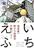 いちえふ 福島第一原子力発電所労働記 1 (いちえふ, #1)
