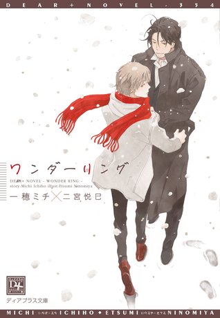 ワンダーリング (Paperback)