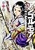 アンゴルモア 元寇合戦記 2 (Angolmois: Genkou Kassenki, #2)