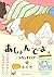 あしょんでよｯ ～うちの犬ログ～ 1 (あしょんでよｯ, #1)