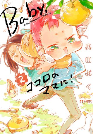 Baby, ココロのママに! 2 (Baby, Kokoro no Mama ni!, #2)