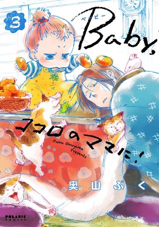 Baby, ココロのママに! 3 (Baby, Kokoro no Mama ni!, #3)