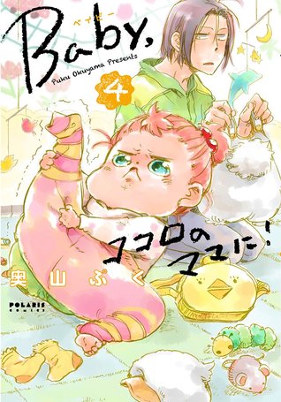Baby, ココロのママに! 4 (Baby, Kokoro no Mama ni!, #4)
