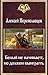 Белый не начинает, но должен выиграть (Пятнистый дракон, #1)