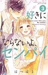 好きにならないよ、センパイ 3 [Suki ni naranai yo, Senpai 3] by Hatsuharu