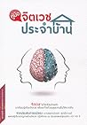 คู่มือจิตเวชประจำบ้าน คู่มือจิตเวชประจำบ้าน