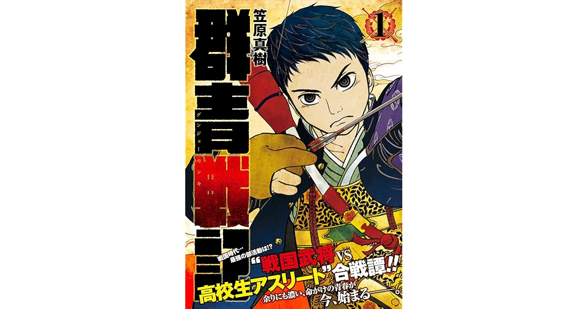 群青戦記 1 Gunjou Senki 1 By Masaki Kasahara