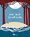 ليوناردو والمد البحري by Marco Malvaldi