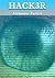 HACK3R