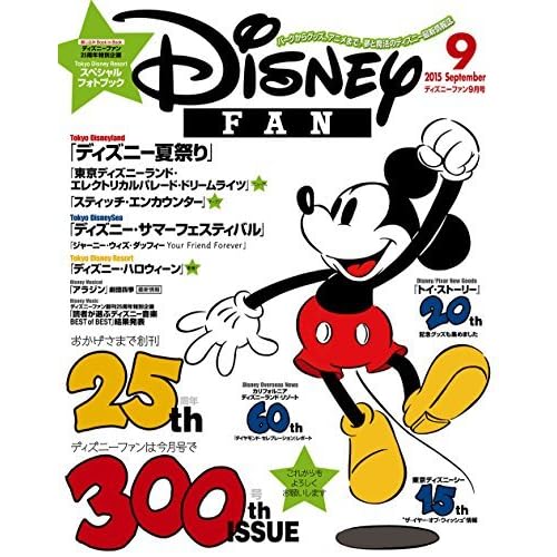 ディズニーファン 15年9月号 雑誌 By ディズニーファン編集部
