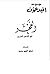 موسوعة روائع الشعر العربي by سراج الدين محمد