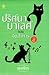 ปริศนามาเลศ ตอน คีตสังหาร