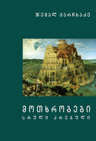 სრული კრებული (Unknown Binding)