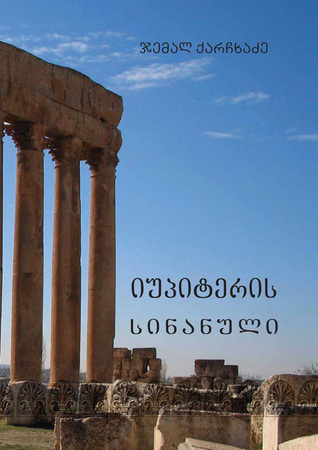 იუპიტერის სინანული