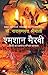 Shamshan Bhairvi: Hindi Ka Ekmatra Tantrik Novel