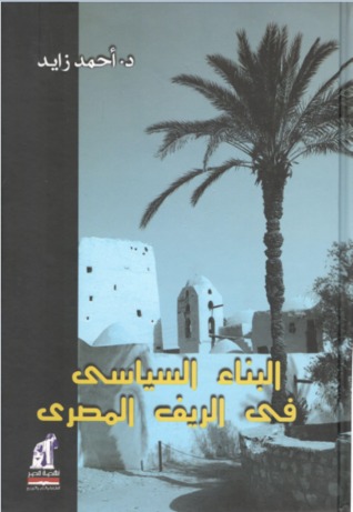البناء السياسي في الريف المصري (Paperback)