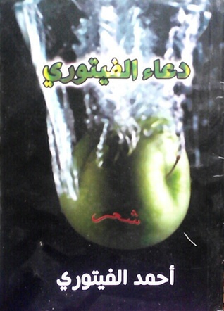 دعاء الفيتوري (Unknown Binding)