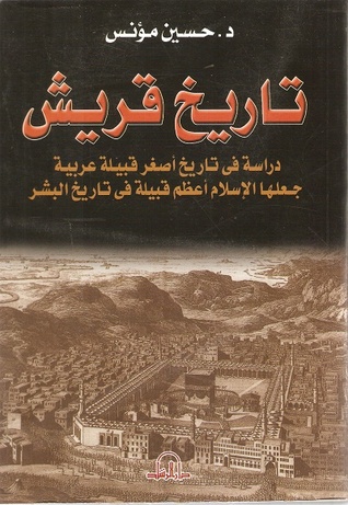 تاريخ قريش