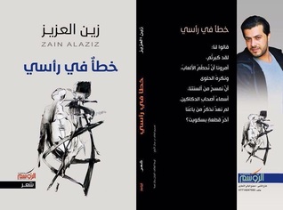 خطأ في رأسي