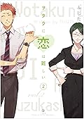ヲタクに恋は難しい [Wotaku ni Koi wa Muzukashii] Series by Fujita