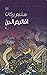 أقاليم الجن