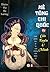 Cửu tuyền u minh (Mê tông chi quốc, #4)