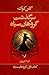 گروهان سیاه by Glen Cook