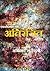 Atiranjit: prem kavita (Marathi Edition)