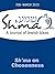 Sh'ma on Chosenness by Nancy Fuchs Kreimer