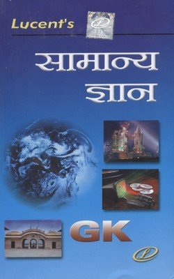 Lucent's Samanya Gyan (Unknown Binding)