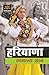 Haryana Samanya Gyan by Jagjit Singh