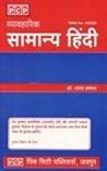 सामान्य हिंदी