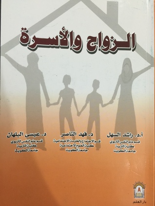 الزواج والأسرة