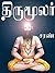 TIRU MULAR: Tamil Story (Tamil Edition)