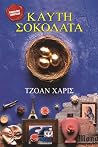 Καυτή σοκολάτα