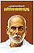 EKALOKADARSHAKAN SREE NARAYANA GURU (FIRST EDITION) (Malayalam)